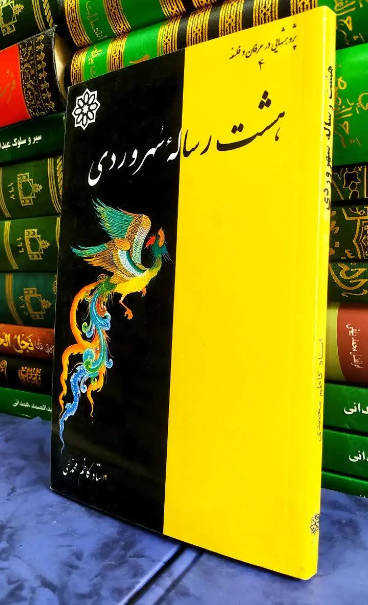 📚 هشت رساله سهروردی