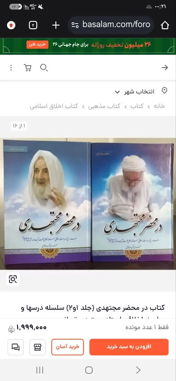 📚در محضر مجتهدی 💰قیمت:۵۰۰ ق...