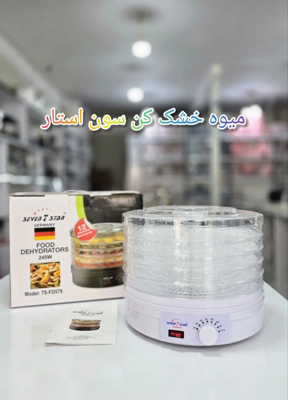 ✳️ میوه خشکن سون استار