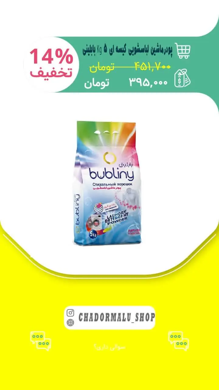 ✔️ پودرماشین لباسشویی ۵ Kg بابلینی