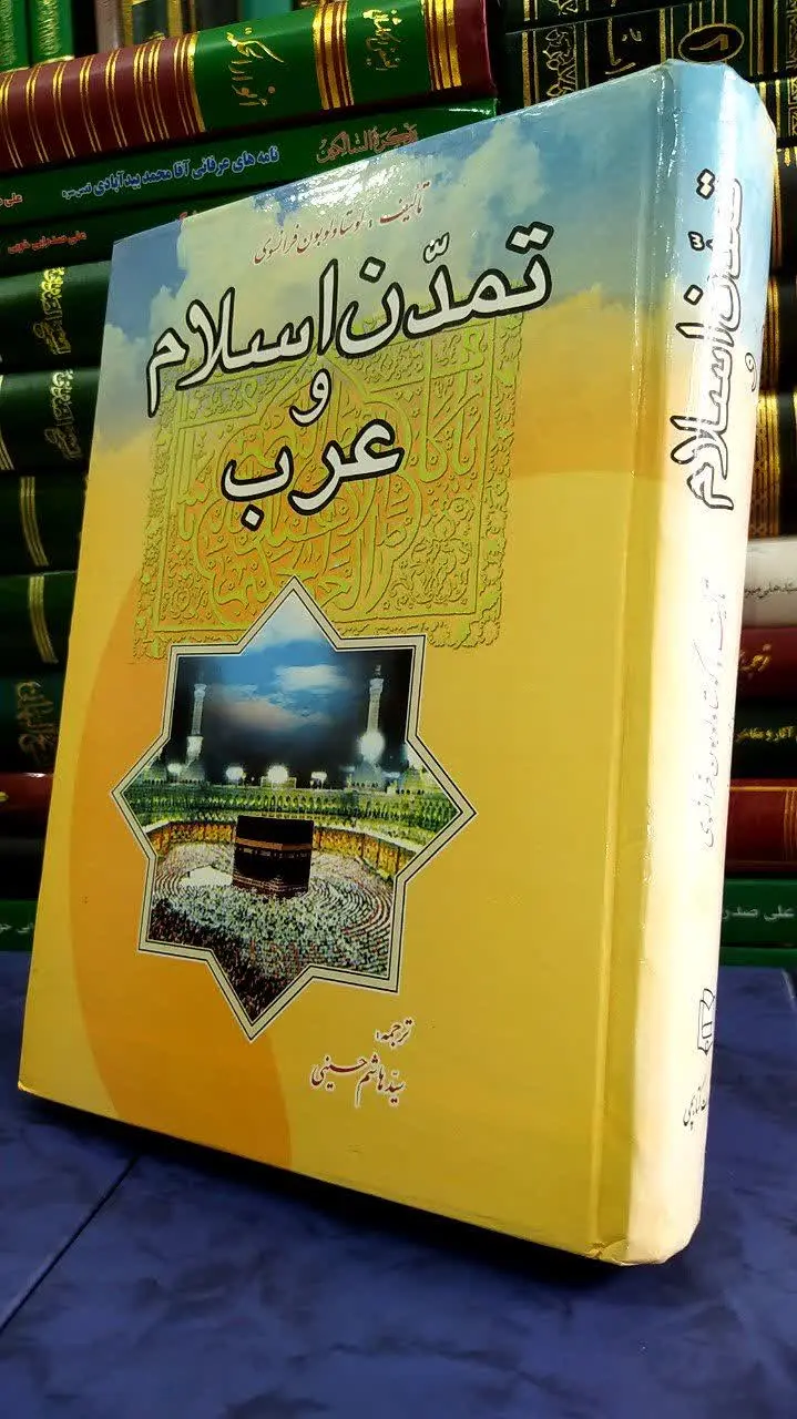 ✍🏻مولف: گوستاولوبون فرانسوی