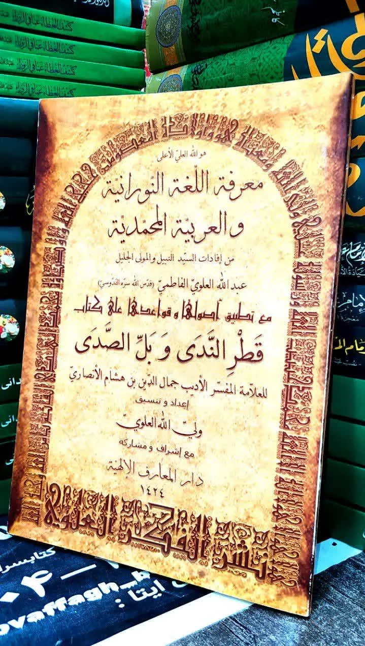 📚 معرفة اللغة النورانیة