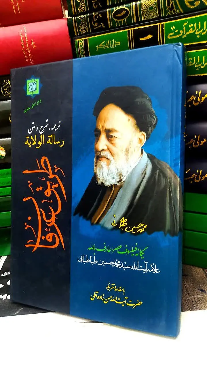 مؤلف در این رساله از (ولایة الله) و (ولی الله) شدن گفته است و کمال حقیقی انسان را در سایه پذیرش ولایت الهی امکان پذیر دانسته؛ یعنی انسان در ذات خدا فانی و در بقاء او باقی شود و چنین کسی لایق