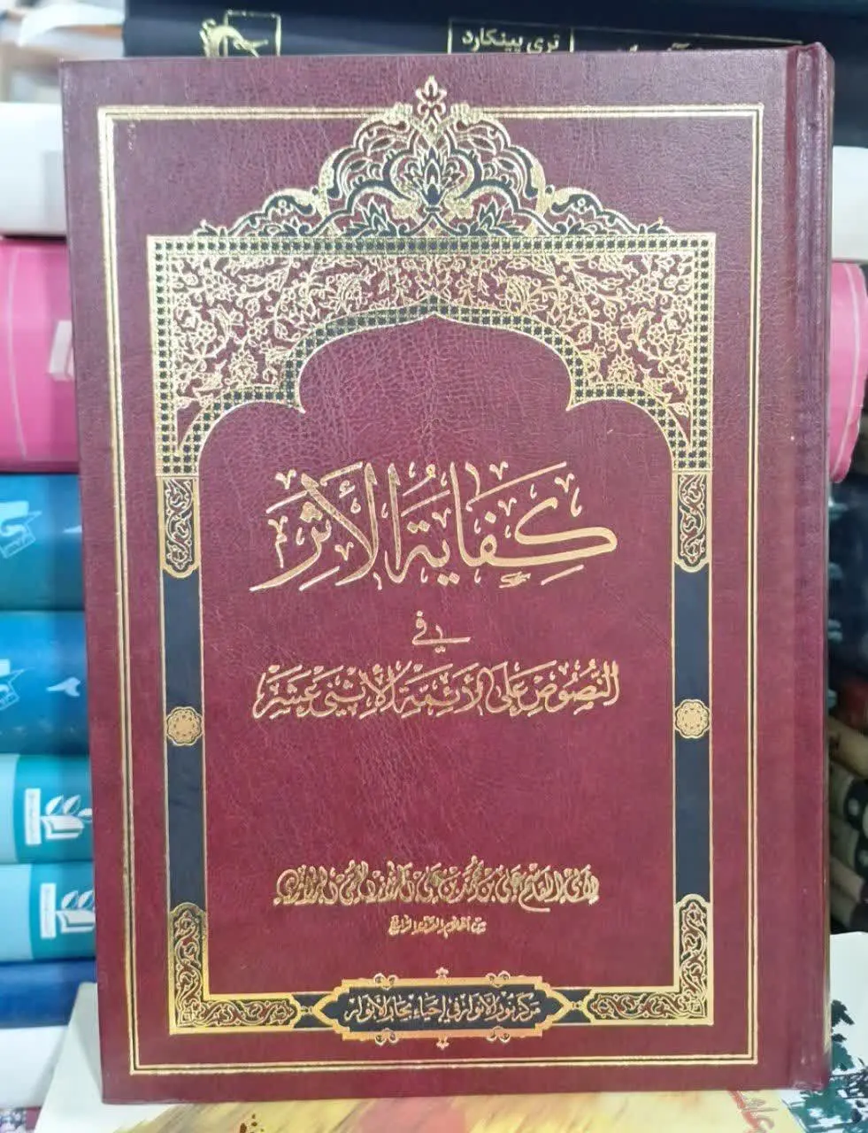 📚نام کتاب: کفایه الاثر فی النصوص علی الائمه الاثنی العشر