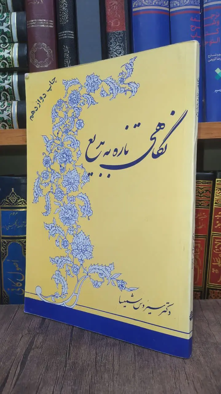 📚 نگاهی تازه به بدیع