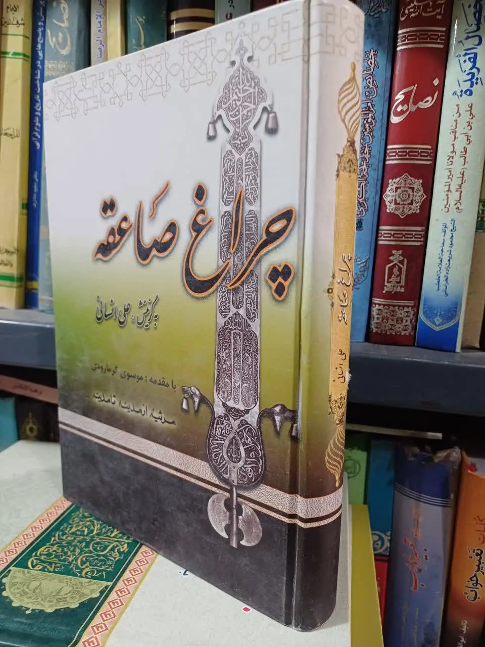 📚چراغ صاعقه