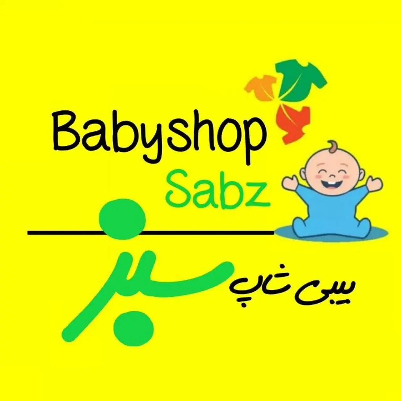لباس کودک بیبیشاپسبز 🟢
