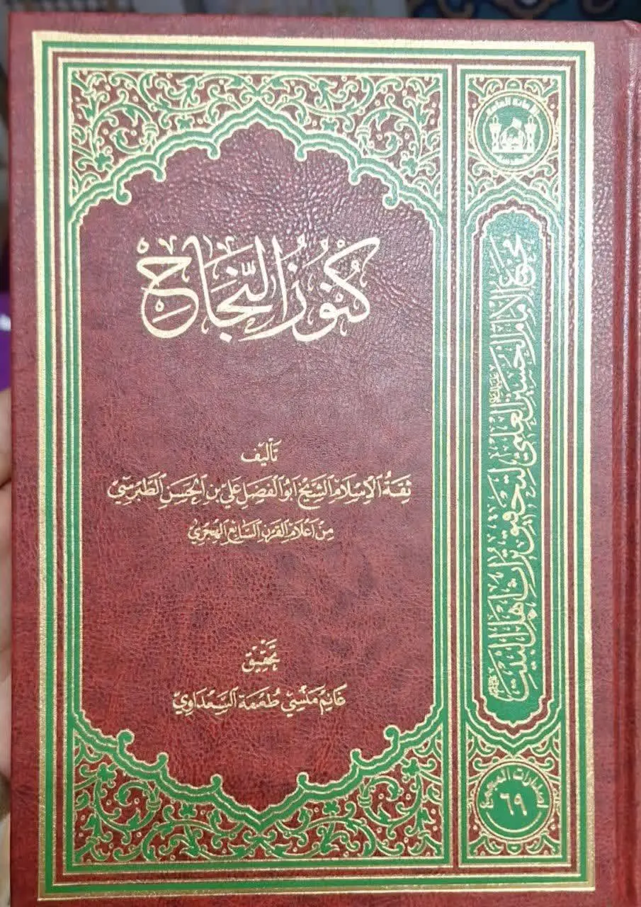 📚نام کتاب: کنوزالنجاح