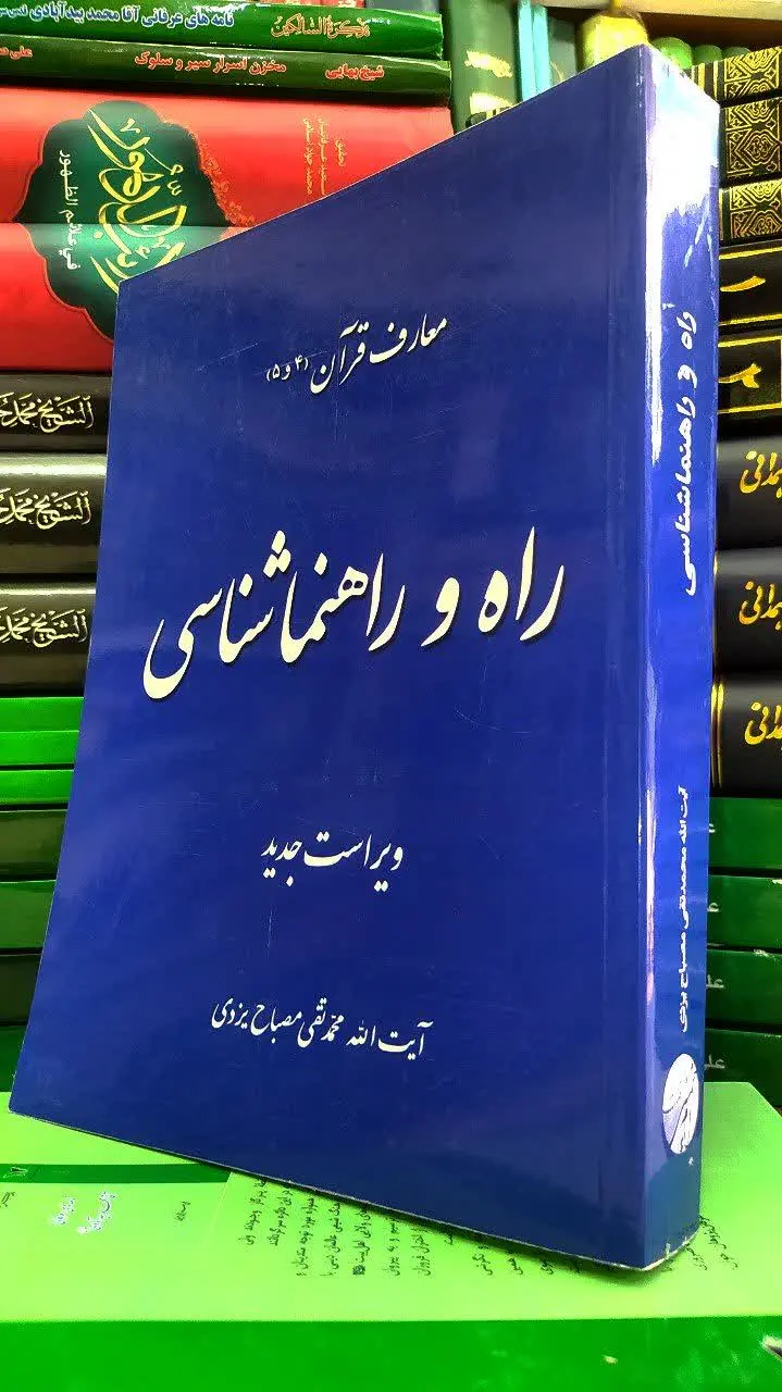 📚 راه و راهنما شناسی