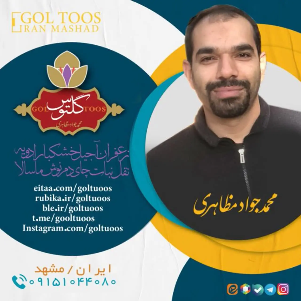 جواد مظاهری | زعفران گلتوس🏴
