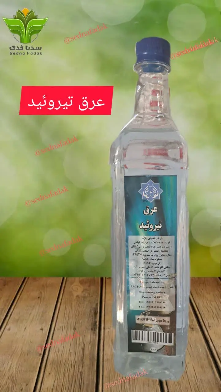 🌿 عرق تیروئید 🌿