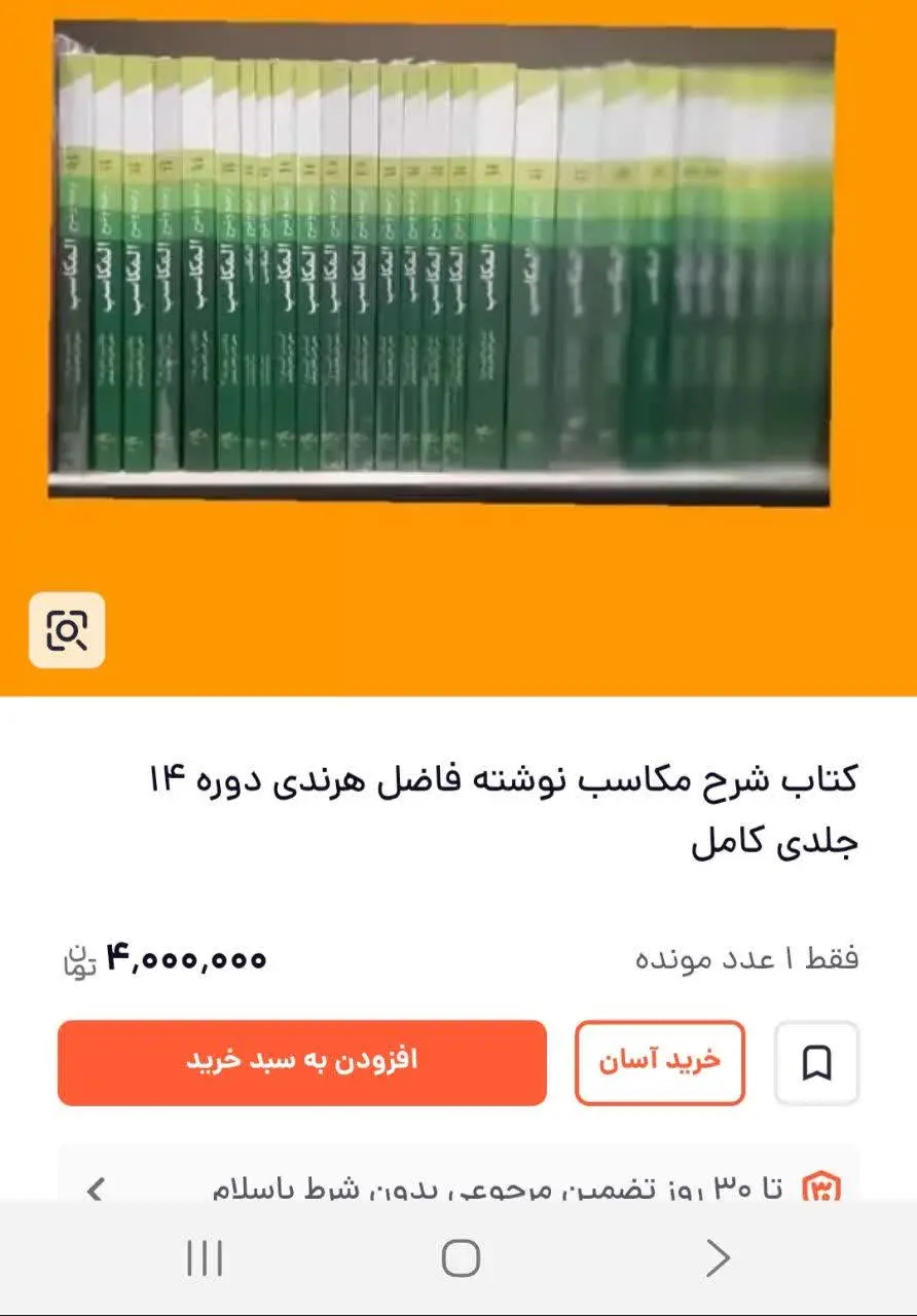 📚ترجمه و شرح مکاسب ۱۴جلد 💰ق...