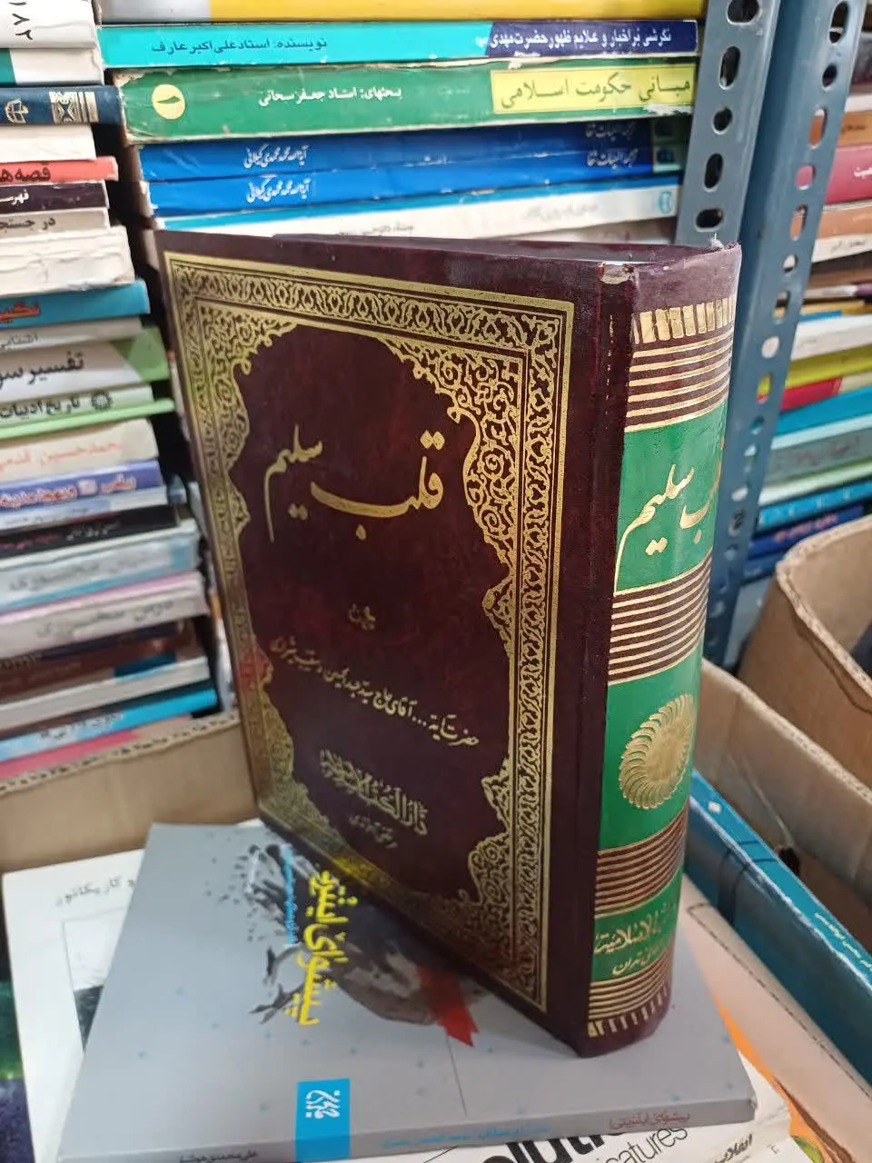 📚قلب سلیم ایت الله العظمی دستغیب