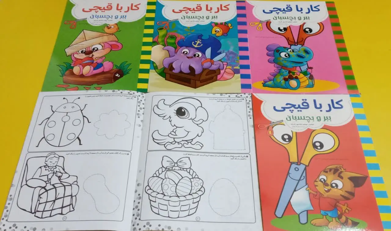 📚 کتاب کار با قیچی، ببر و بچسبان در ۴ عنوان متنوع