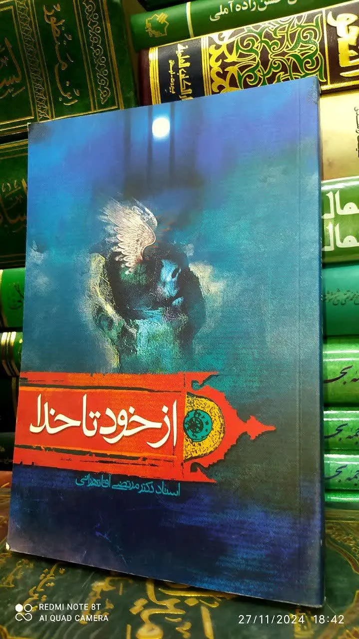 📚 از خود تا خدا
