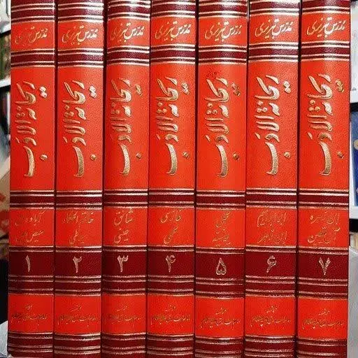 📚نام کتاب: ریحانه الادب۷جلدی