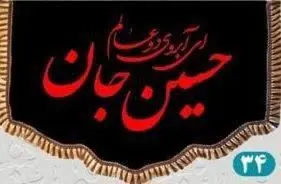 ⚜#پرچم مخمل پشت منبری دالبری کد ۳۴