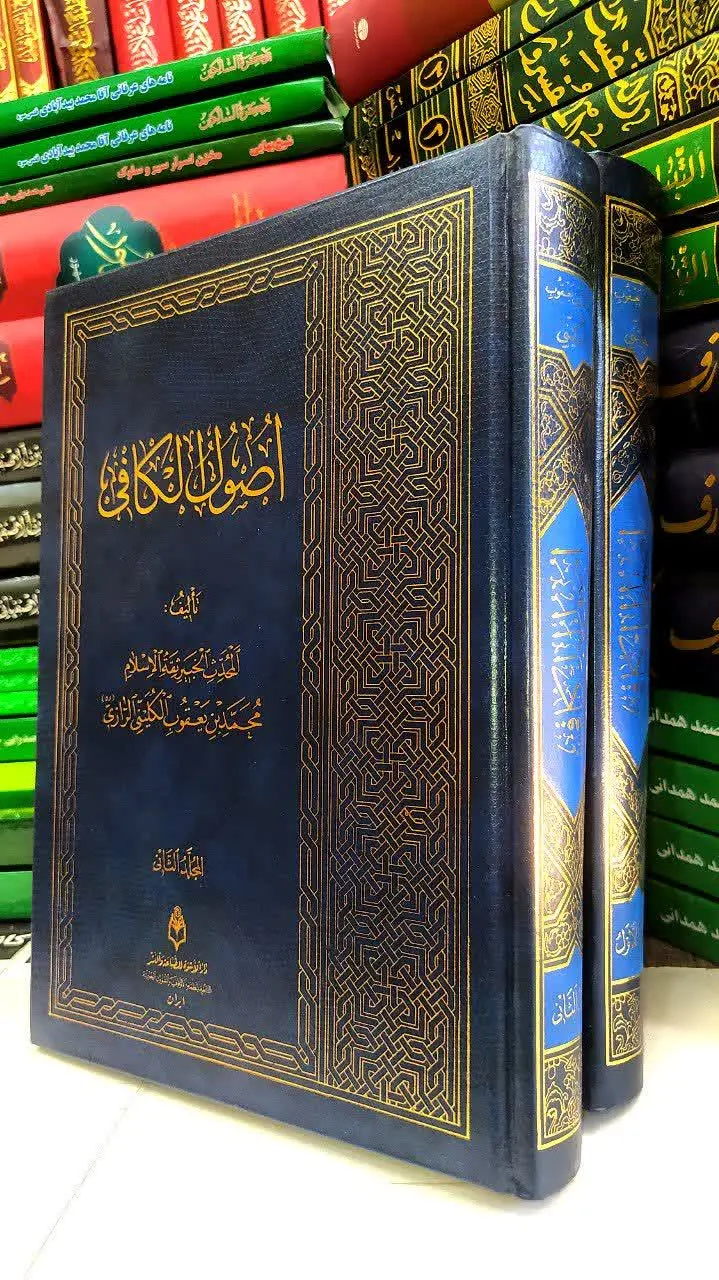 📚اصول الکافی