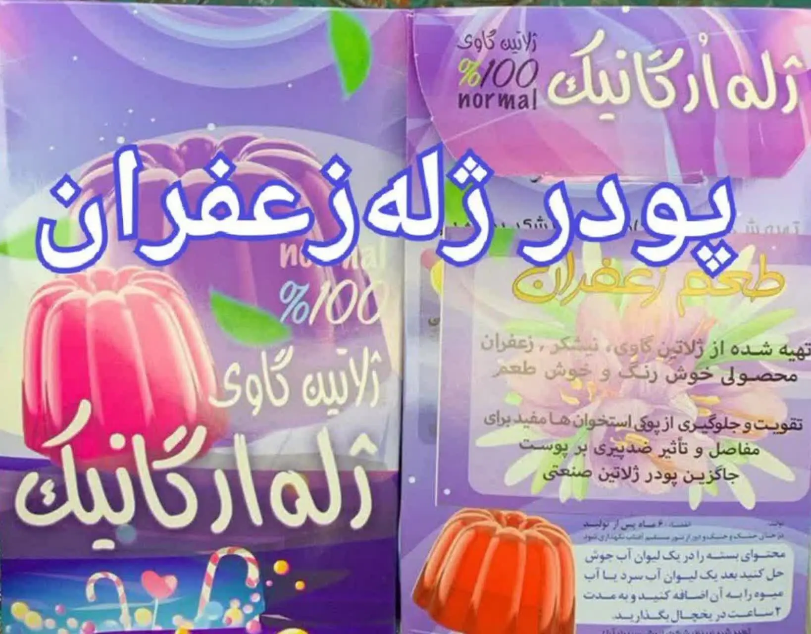 🍀پودر ژله ارگانیک🍀