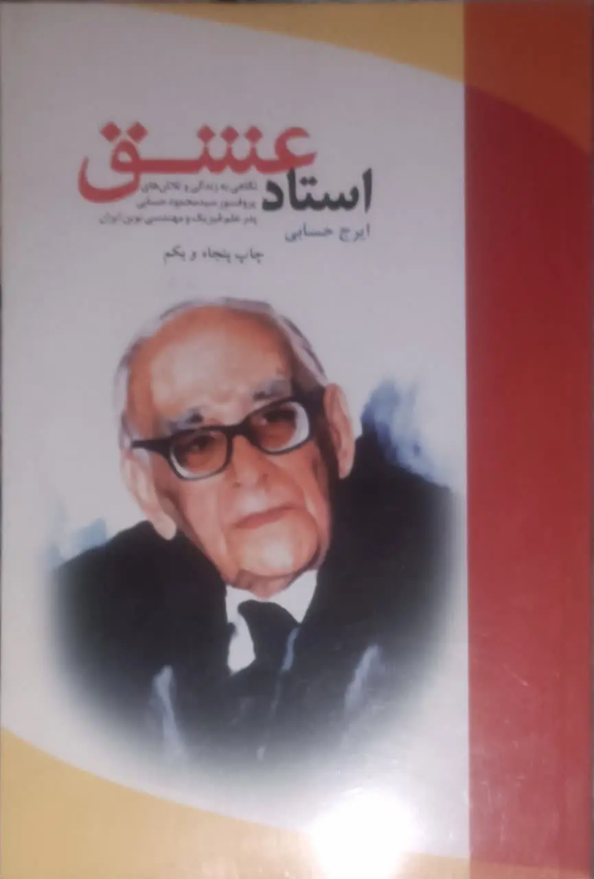 عنوان کتاب: #استاد_عشق