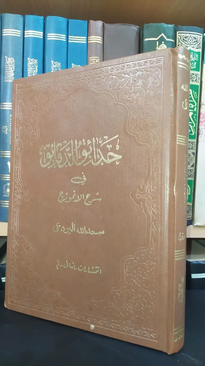 📚حدائق الدقائق
