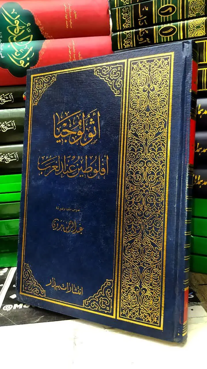 📚 اثولوجیا