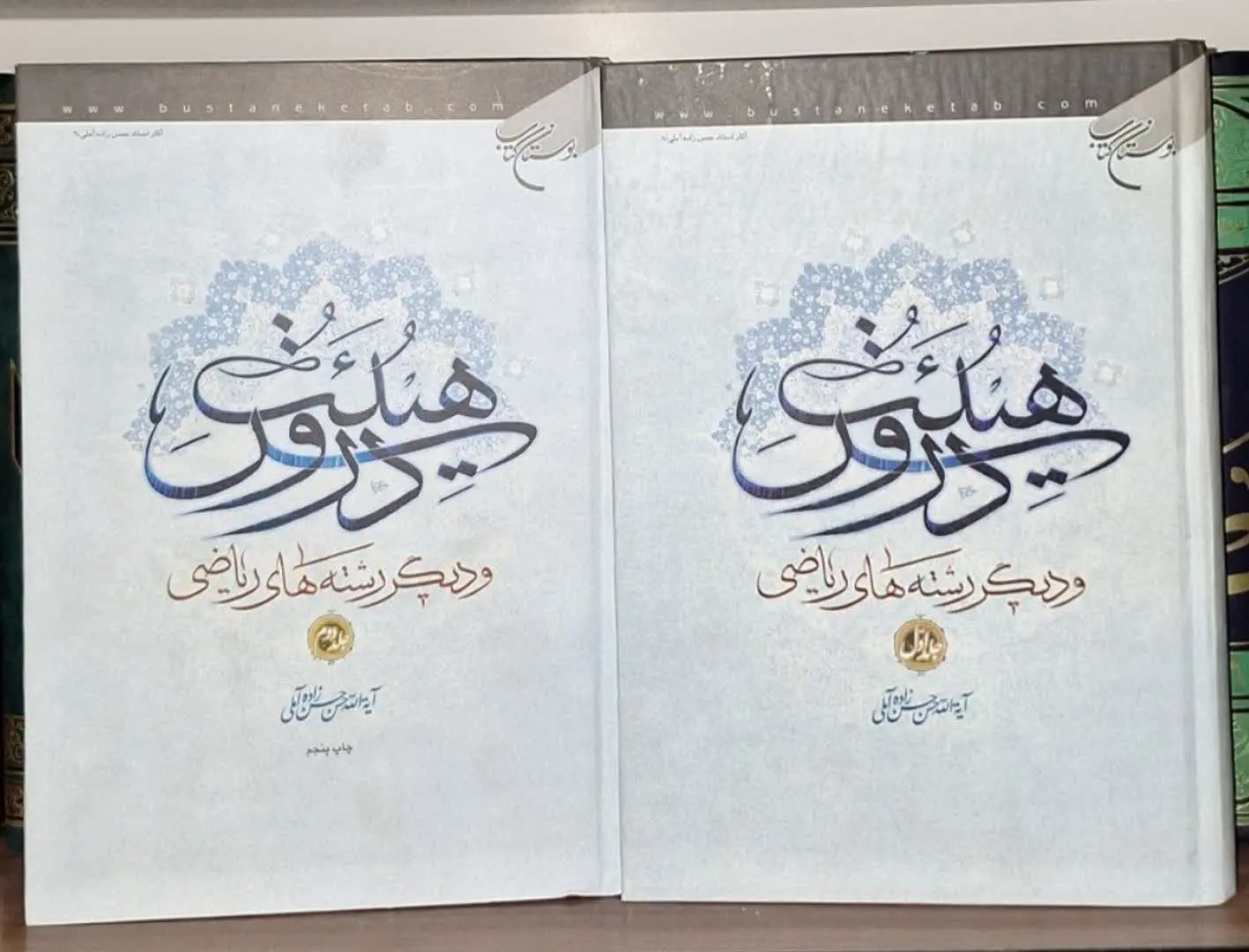 📚نام کتاب: دروس هئیت ۲ جلدی