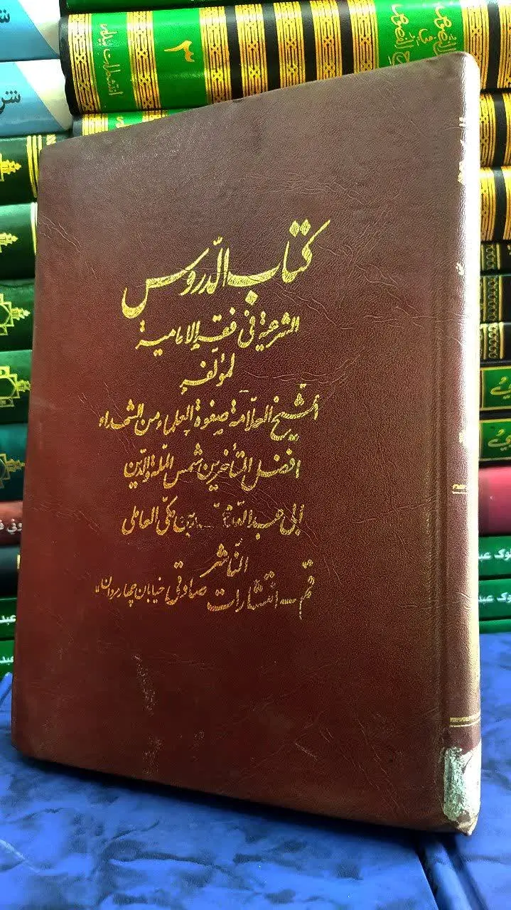 📚الدروس الشرعیة