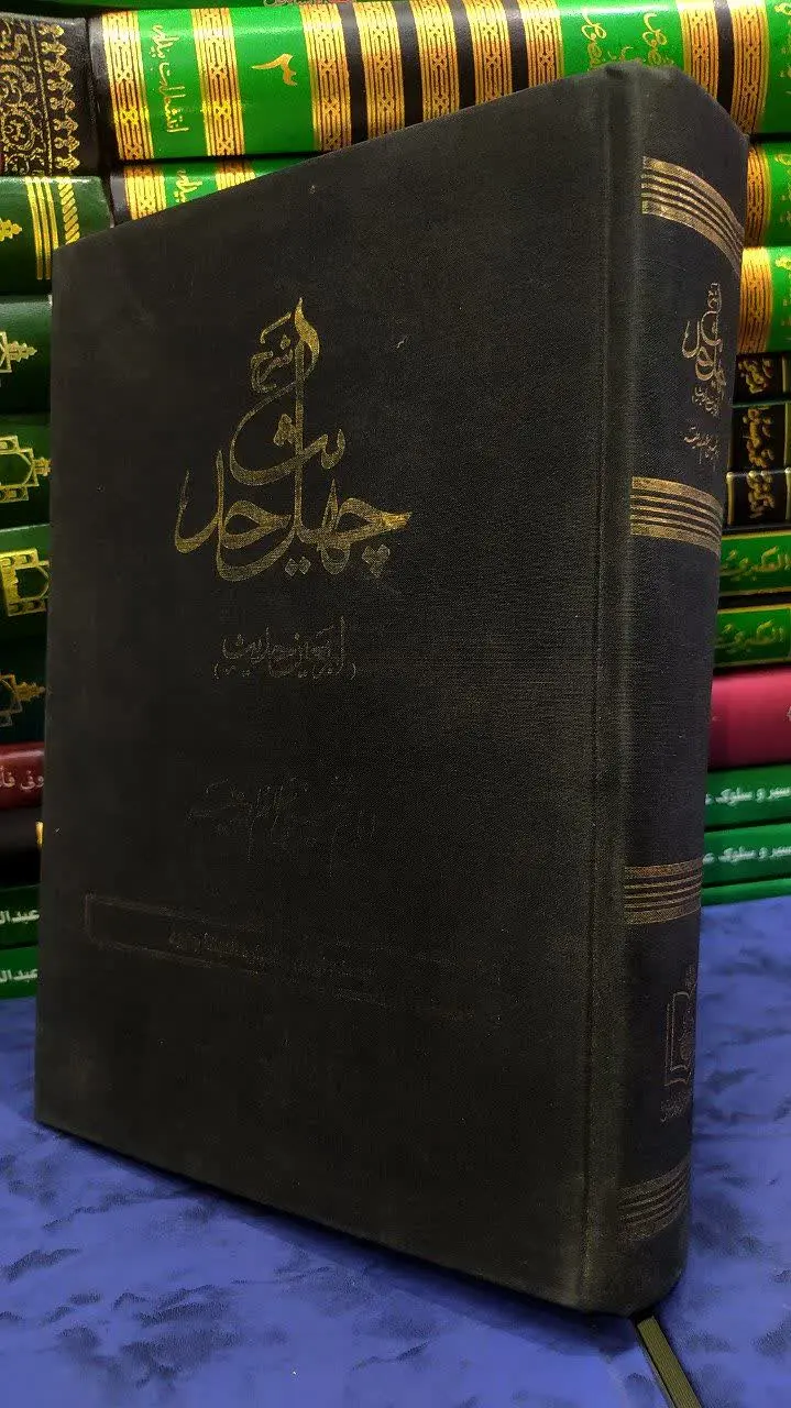 📚 چهل حدیث