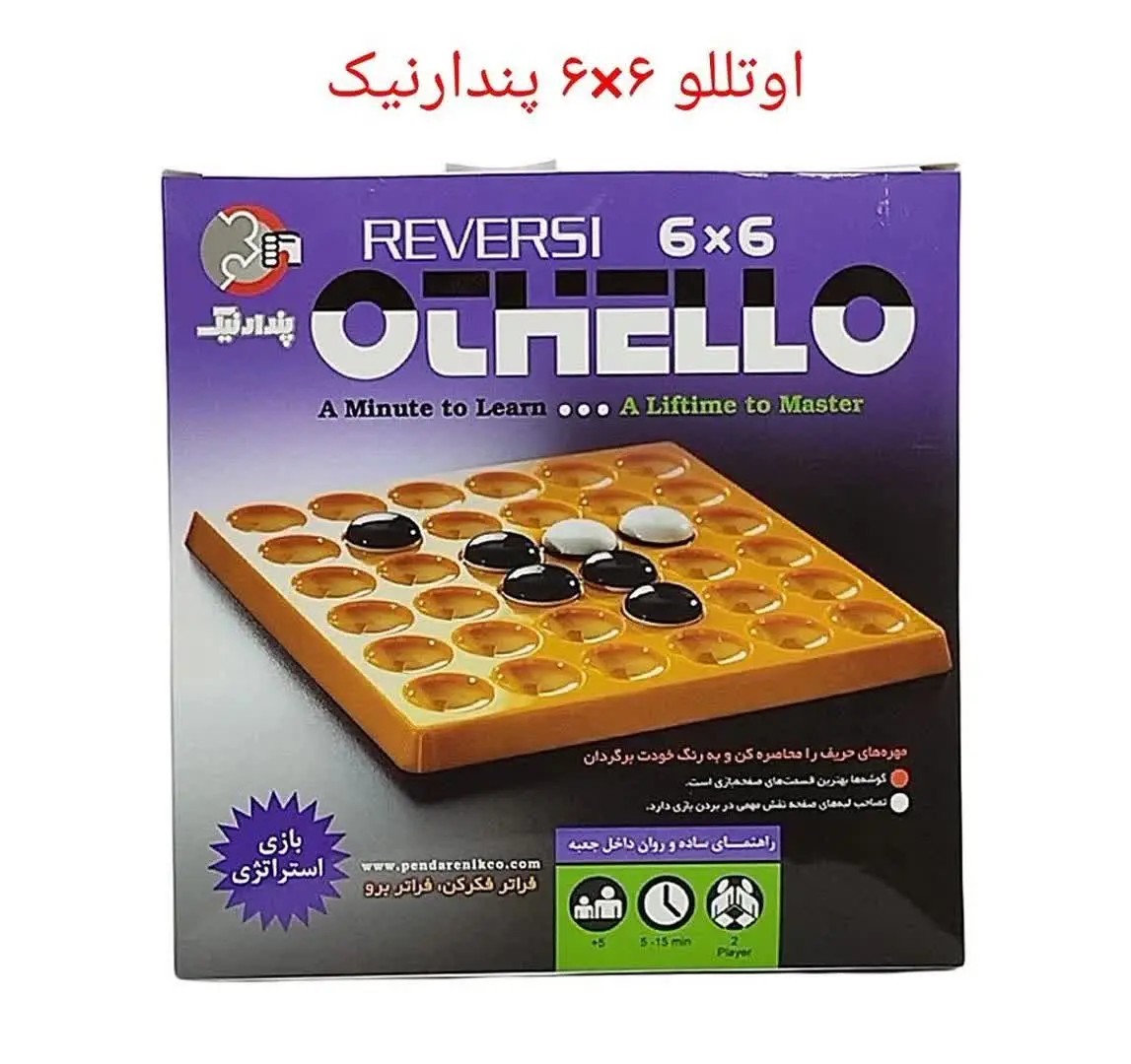 بازی فکری اوتللو ۶×۶ پندار نیک