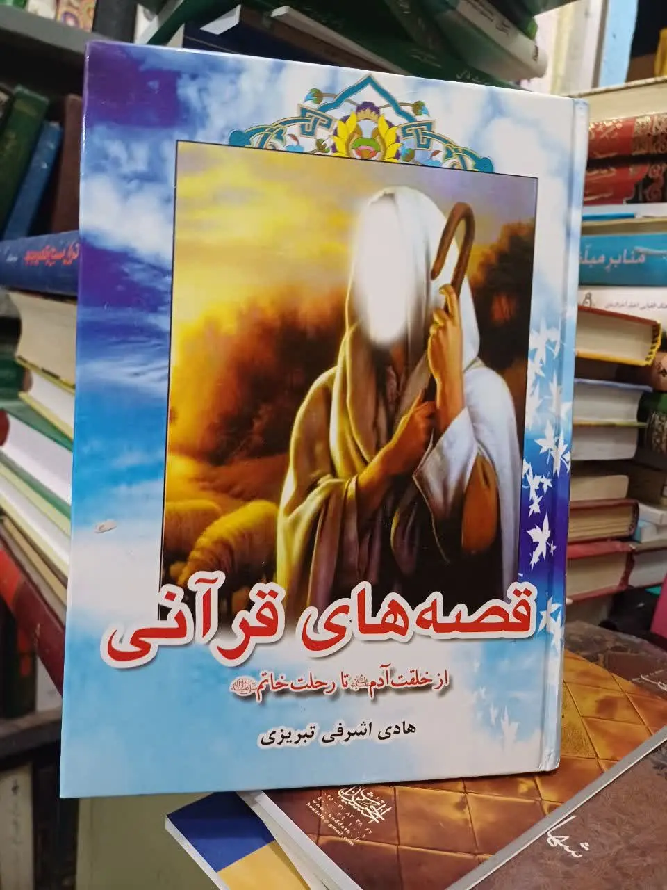 📚قصههای قران