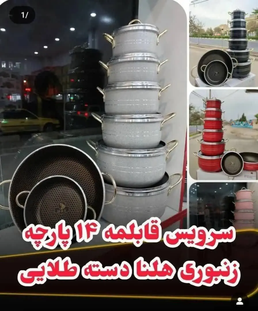 سرویس قابلمه ۱۴ پارچه هلنا زنبوری دسته طلایی