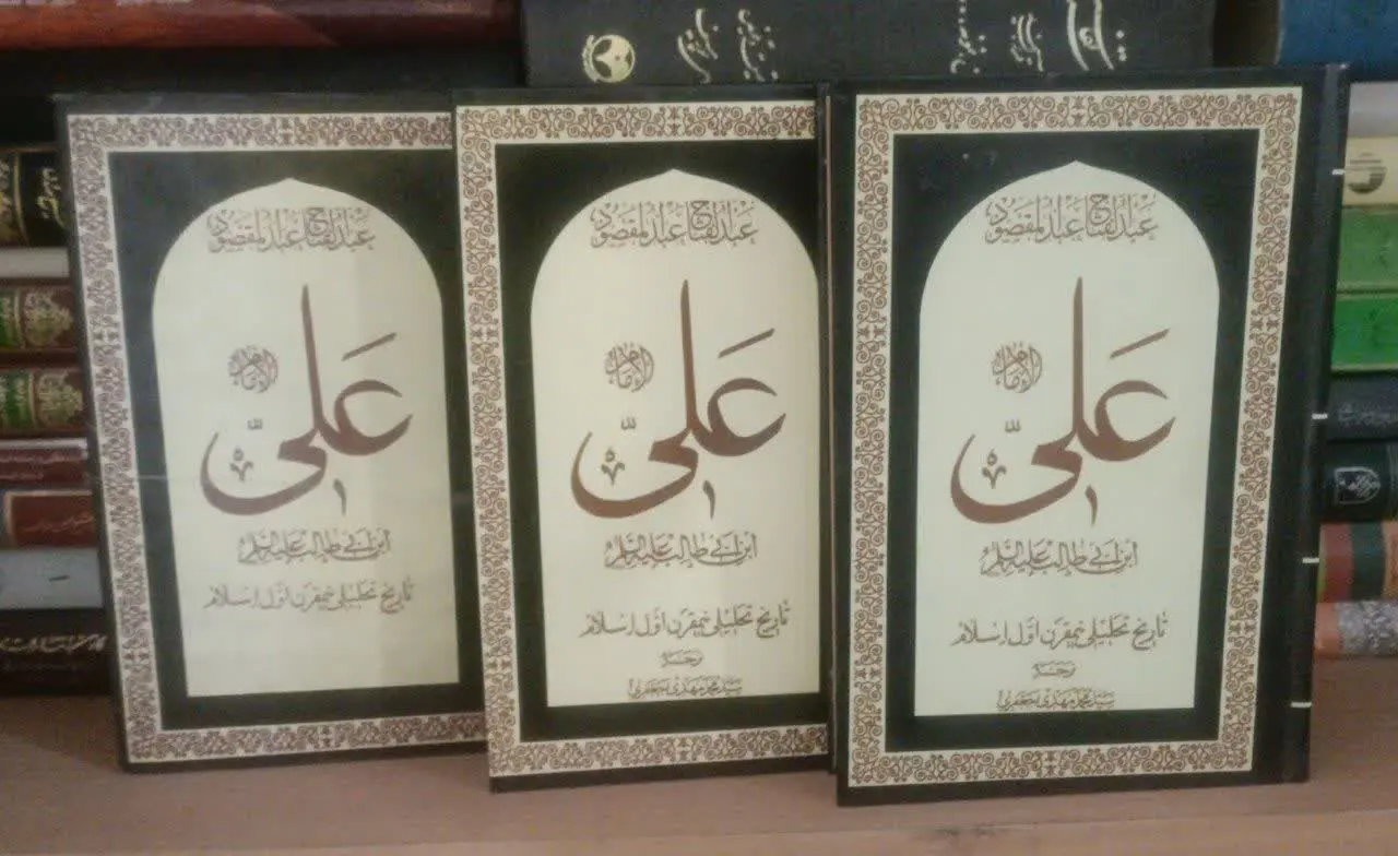 ↩️عنوان کتاب: امام علی بن ا...