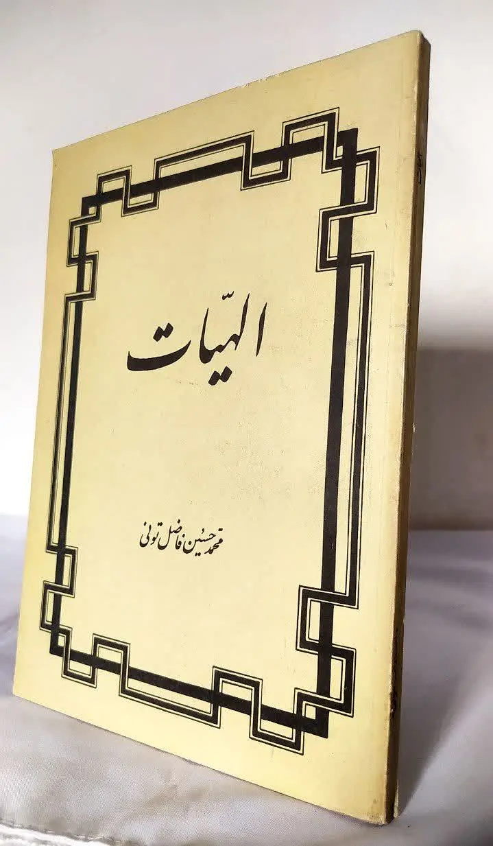 📚 الهیات