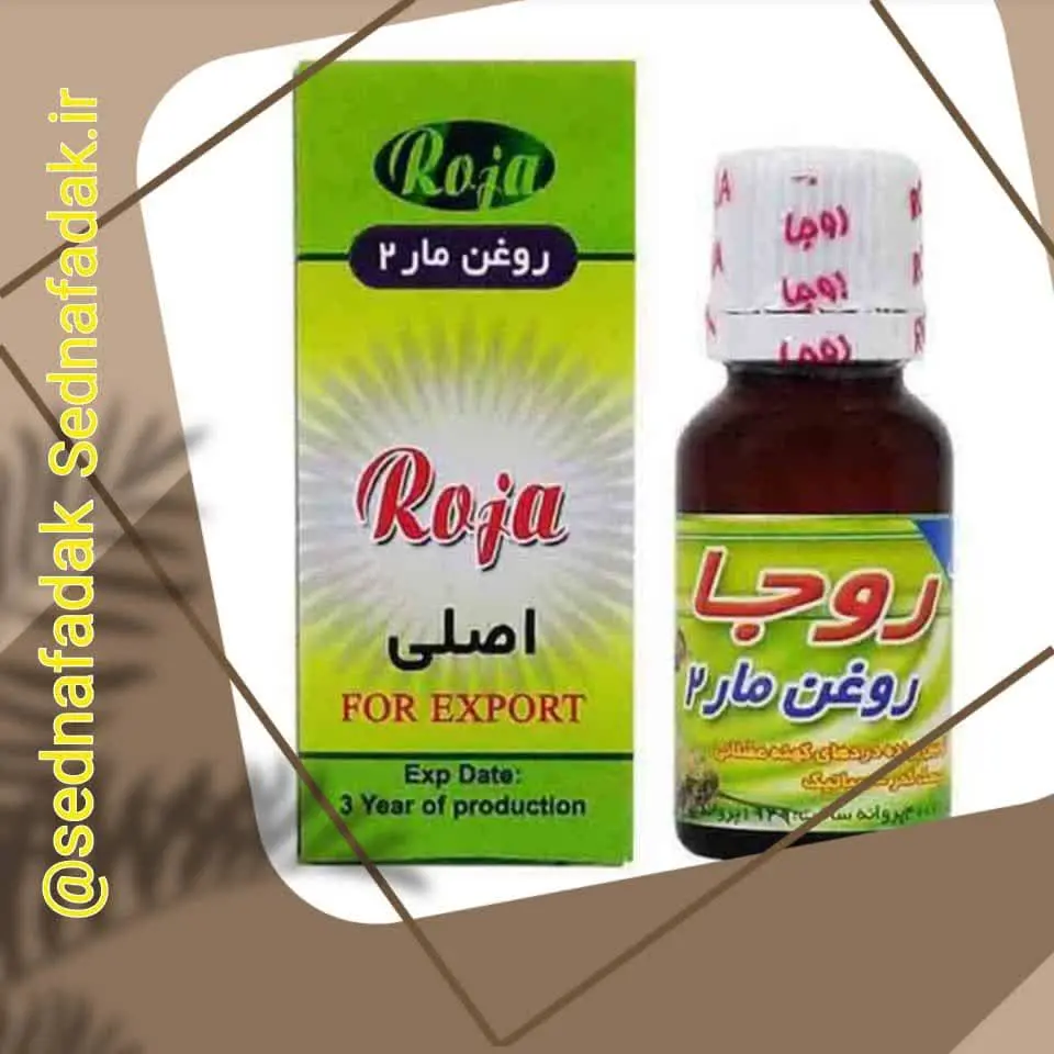 🐍روغن مار روجا