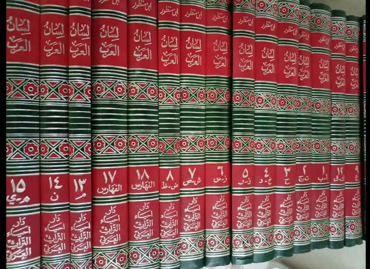 ↩️ عنوان کتاب: لسان العرب