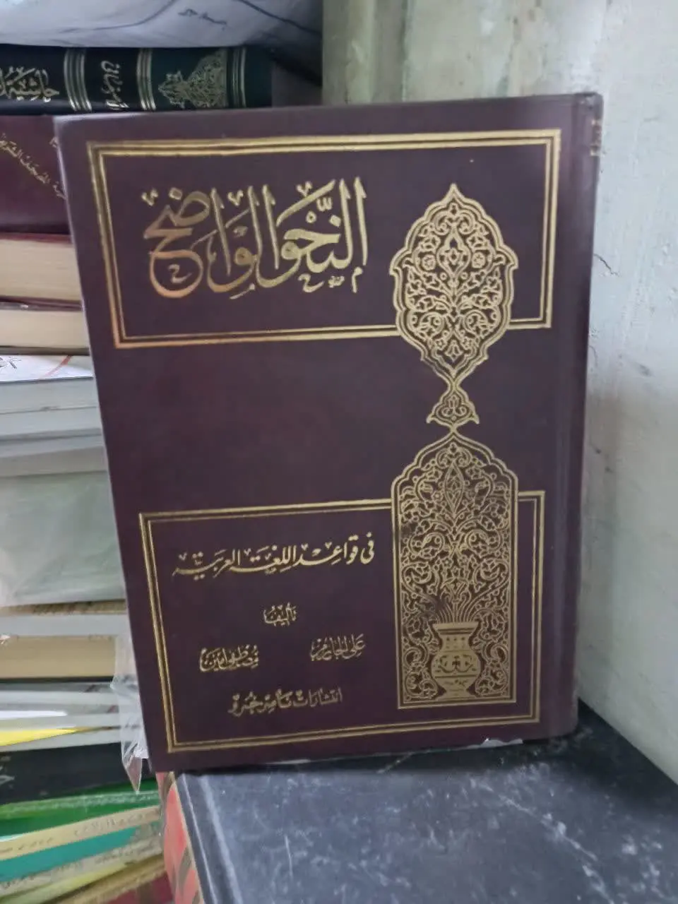 📚 النحو الواضح