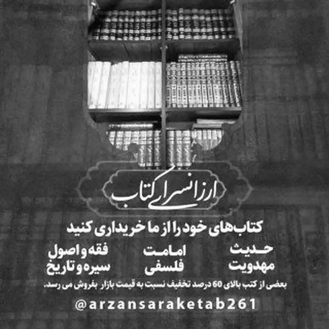 📚 ارزانسرای کتاب 📚