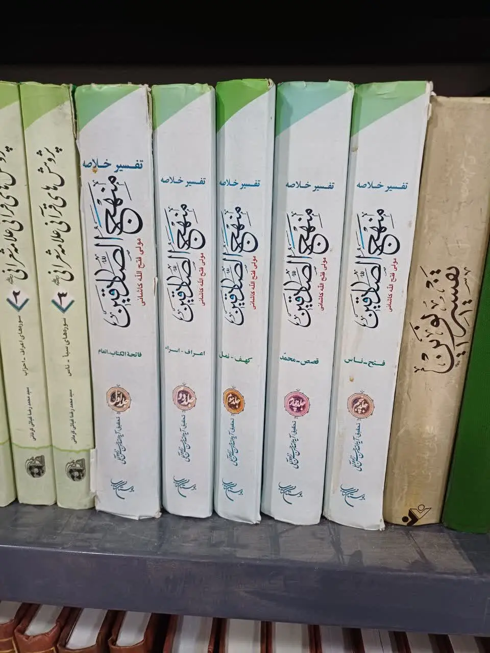 📚منهج الصادقین با تحقیق علامه حسن زاده آملی دست دوم