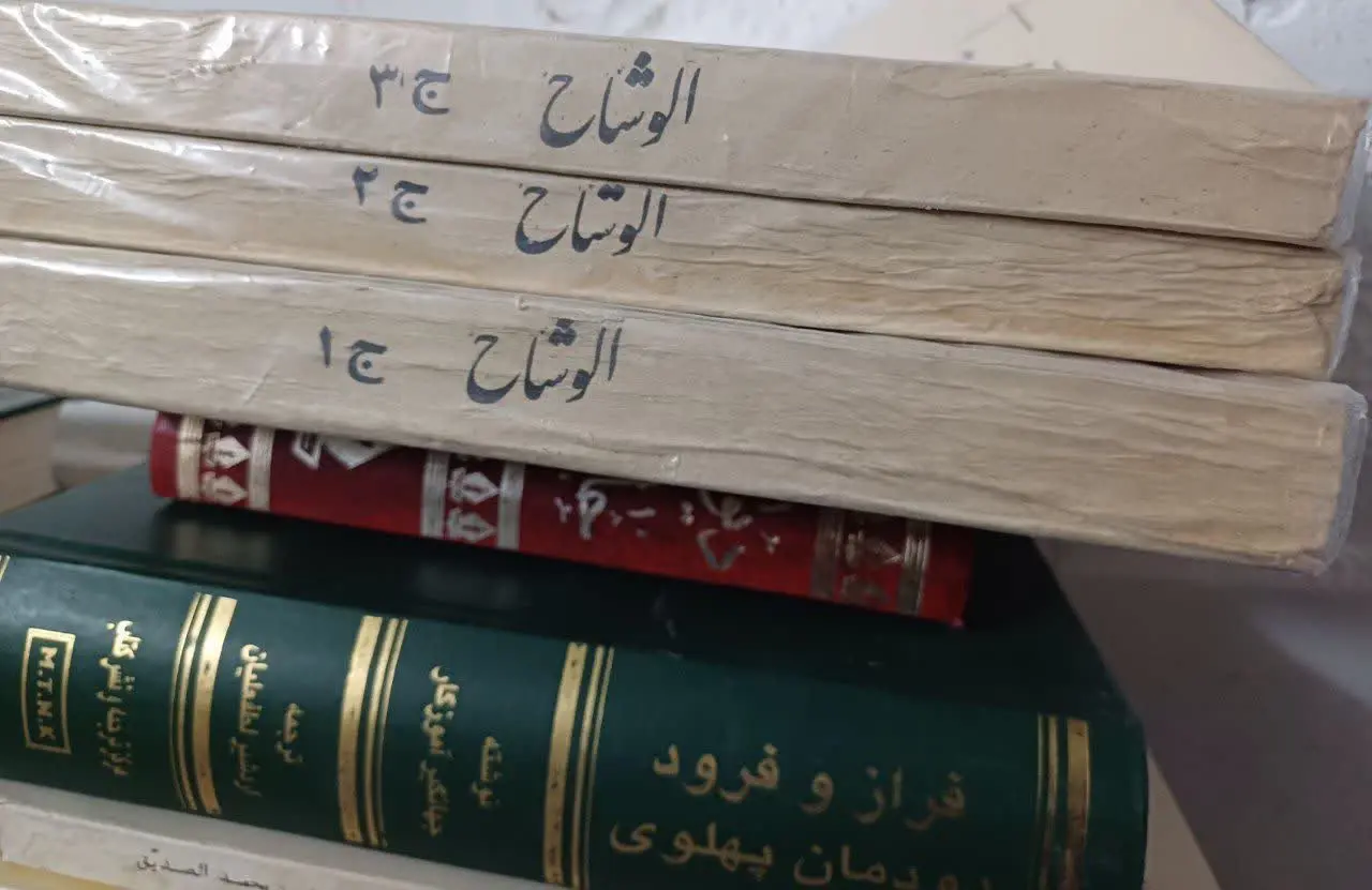 📚الوشاح شرح مختصر ایت الله کرمی