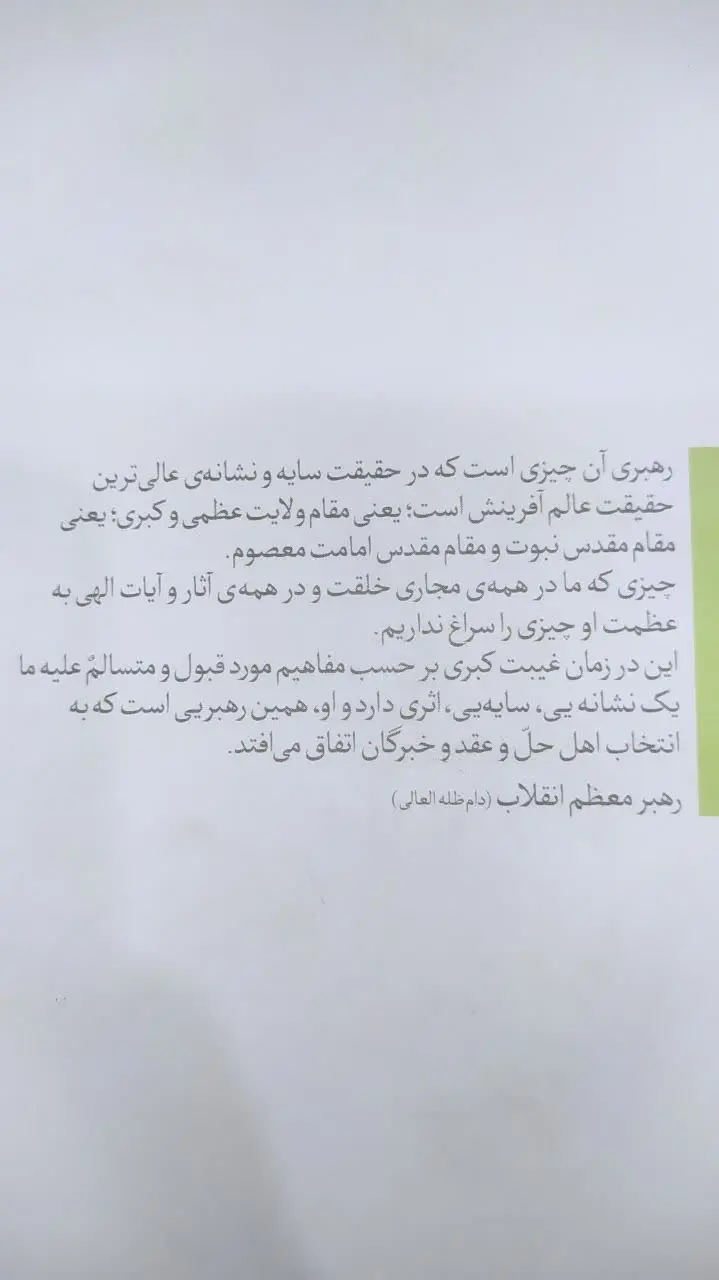 📚 ولایت فقیه سایه حقیقت عظمی