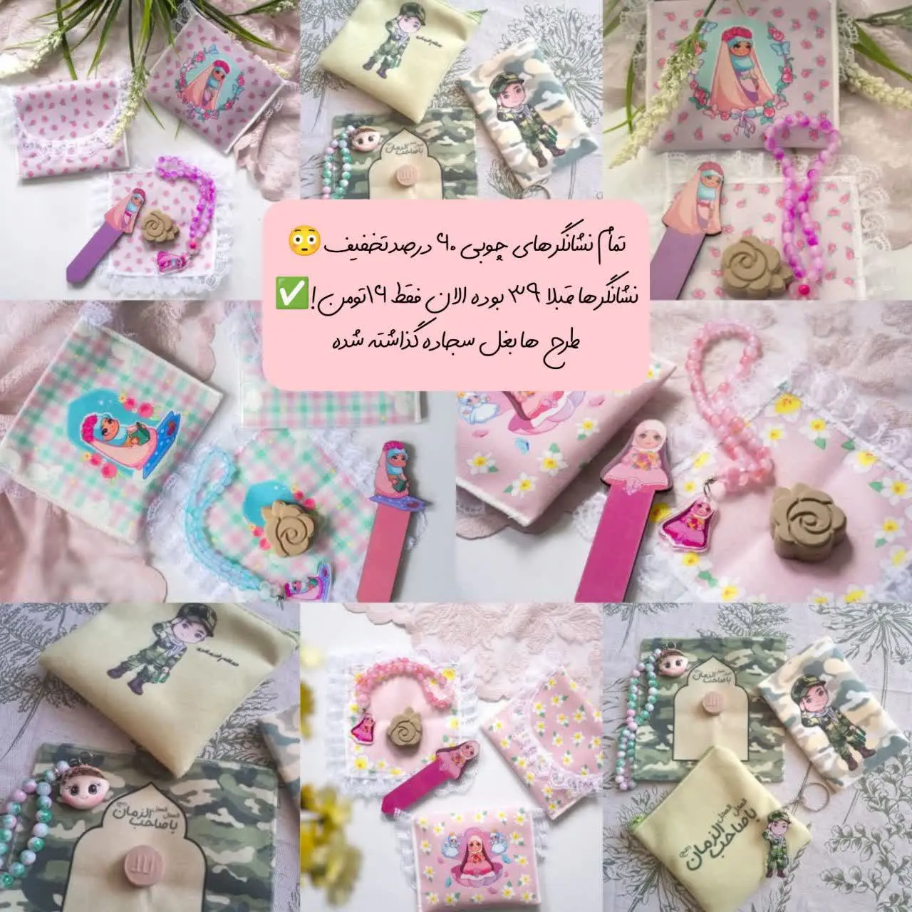 طرحها بغل سجاده گذاشته شده