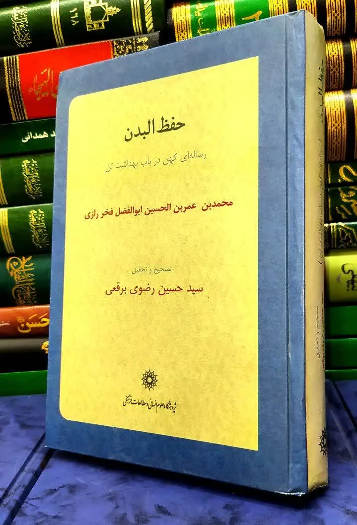 📚 حفظ البدن