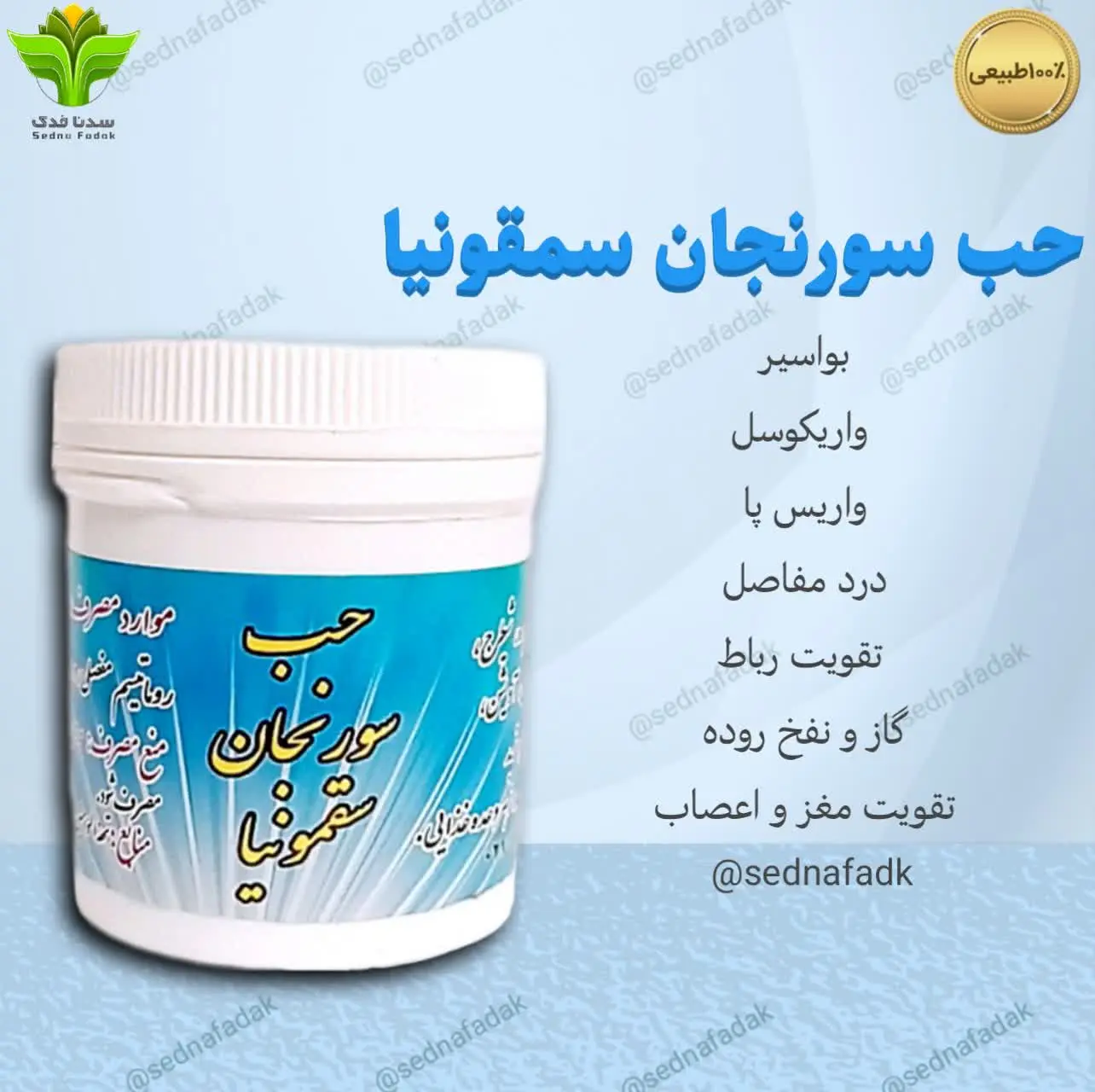 ⚡️حب سورنجان (سقمونیا)