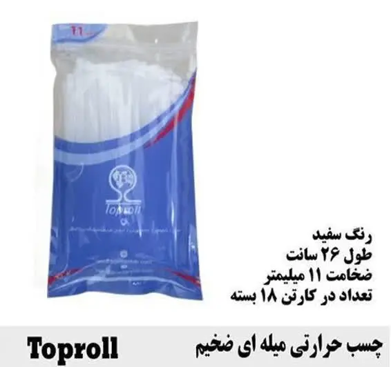 📉چسب حرارتی ضخیم کیلویی تاپ...