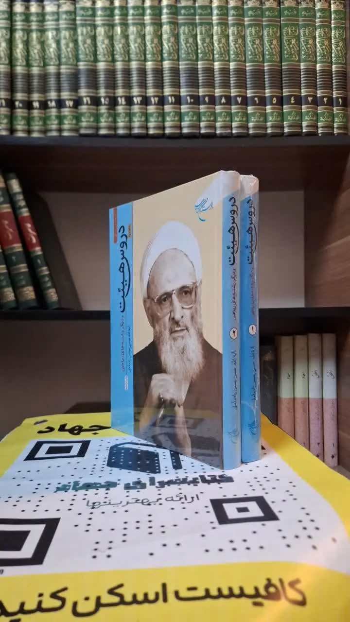 📚نام کتاب: دروس هئیت و دیگر رشتههای ریاضی ۲جلدی