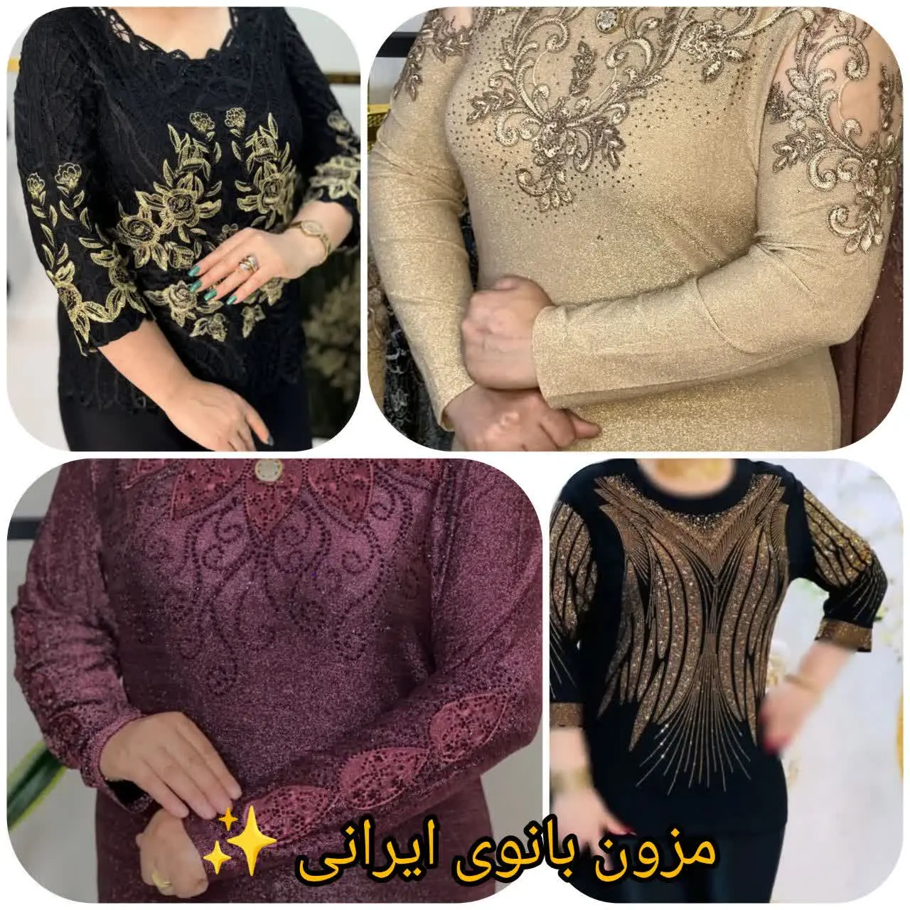 *مزون بانوی ایرانی*