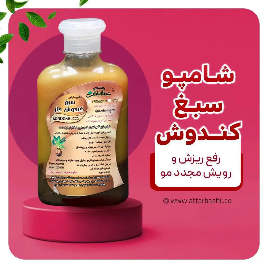 #شامپو_سبغ_کندوش