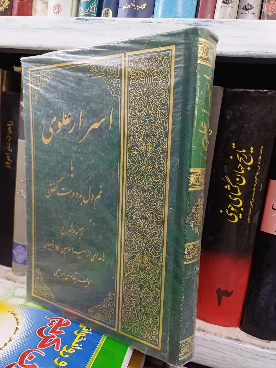 📚اسرار علوی