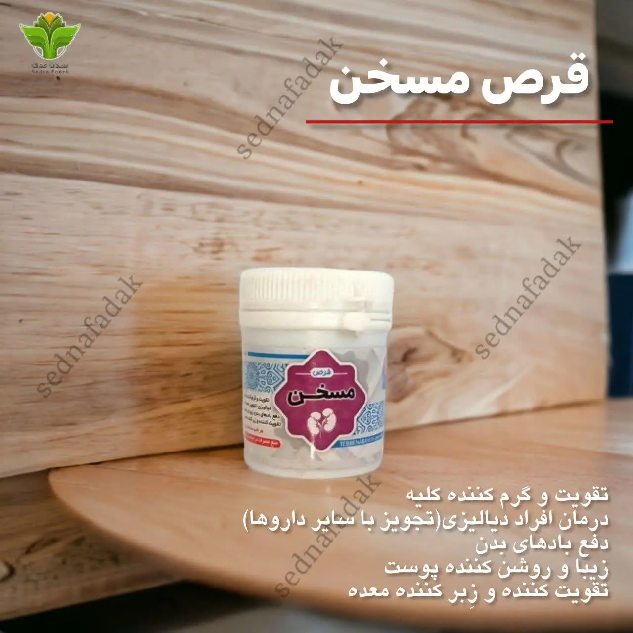💫🔰قرص مسخن